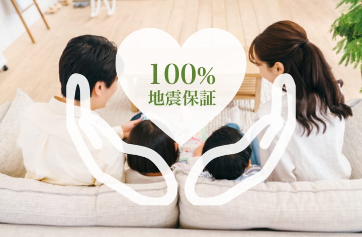 100%の保証を行う地震保証「wallstat保証」を開始しました