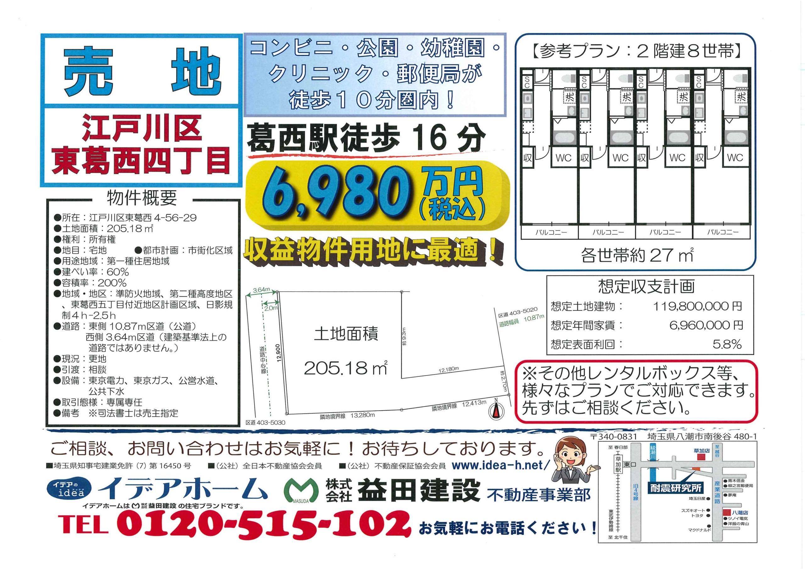 【建築条件付売地】 江戸川区東葛西4丁目 価格:6980万円