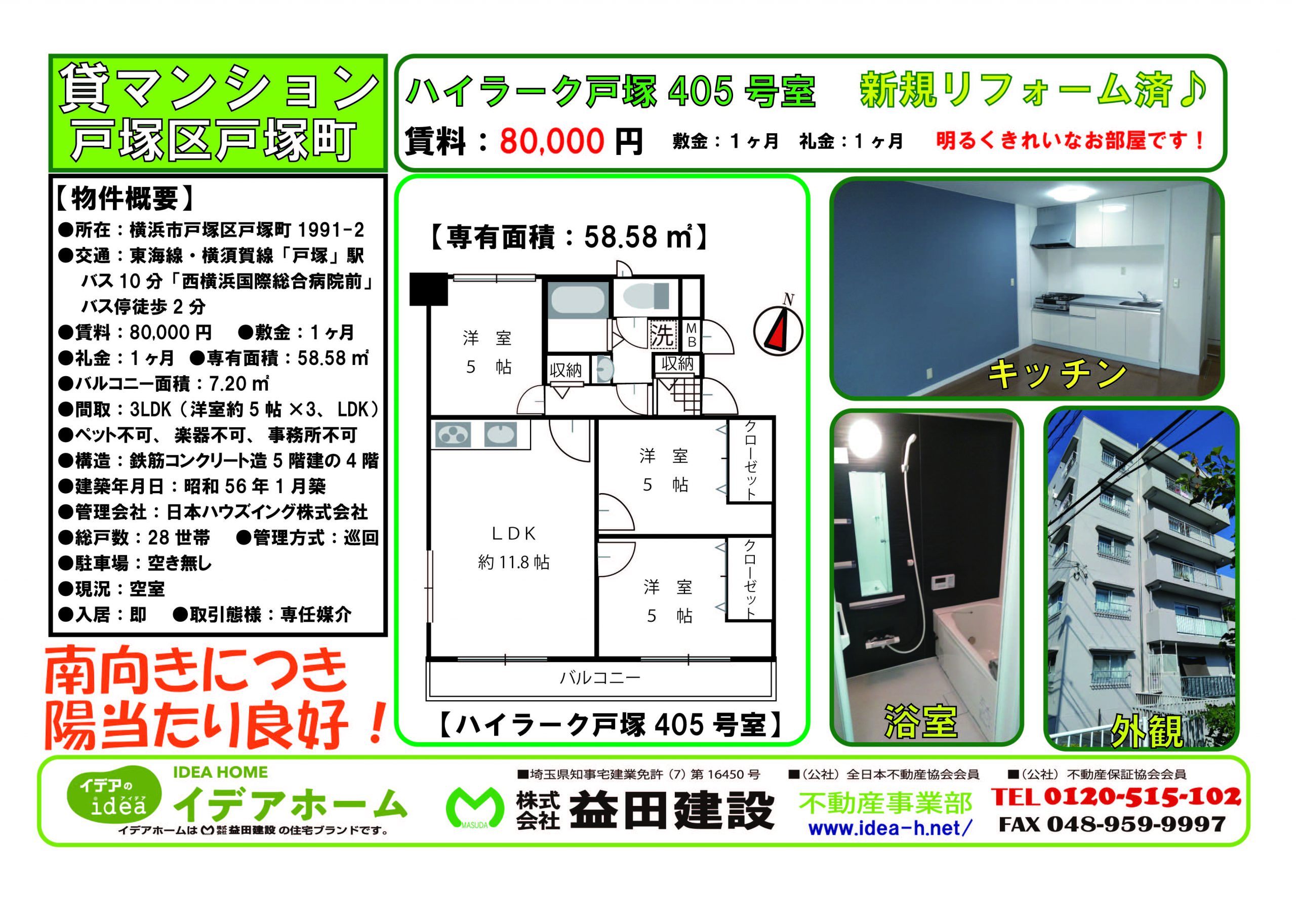 【賃貸マンション】ハイラーク戸塚405
