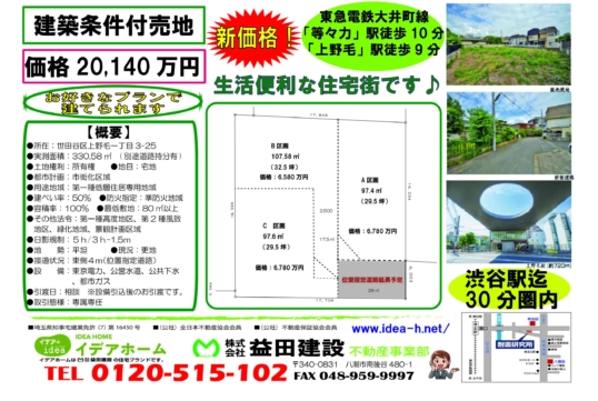 【売地】新価格! 世田谷区上野毛一丁目 価格:2億140万円 (分割可能)