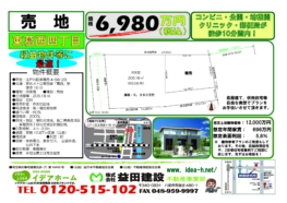 【建築条件なし】　江戸川区東葛西4丁目　価格：6980万円