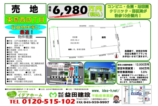 【建築条件付売地】 江戸川区東葛西4丁目 価格:6980万円