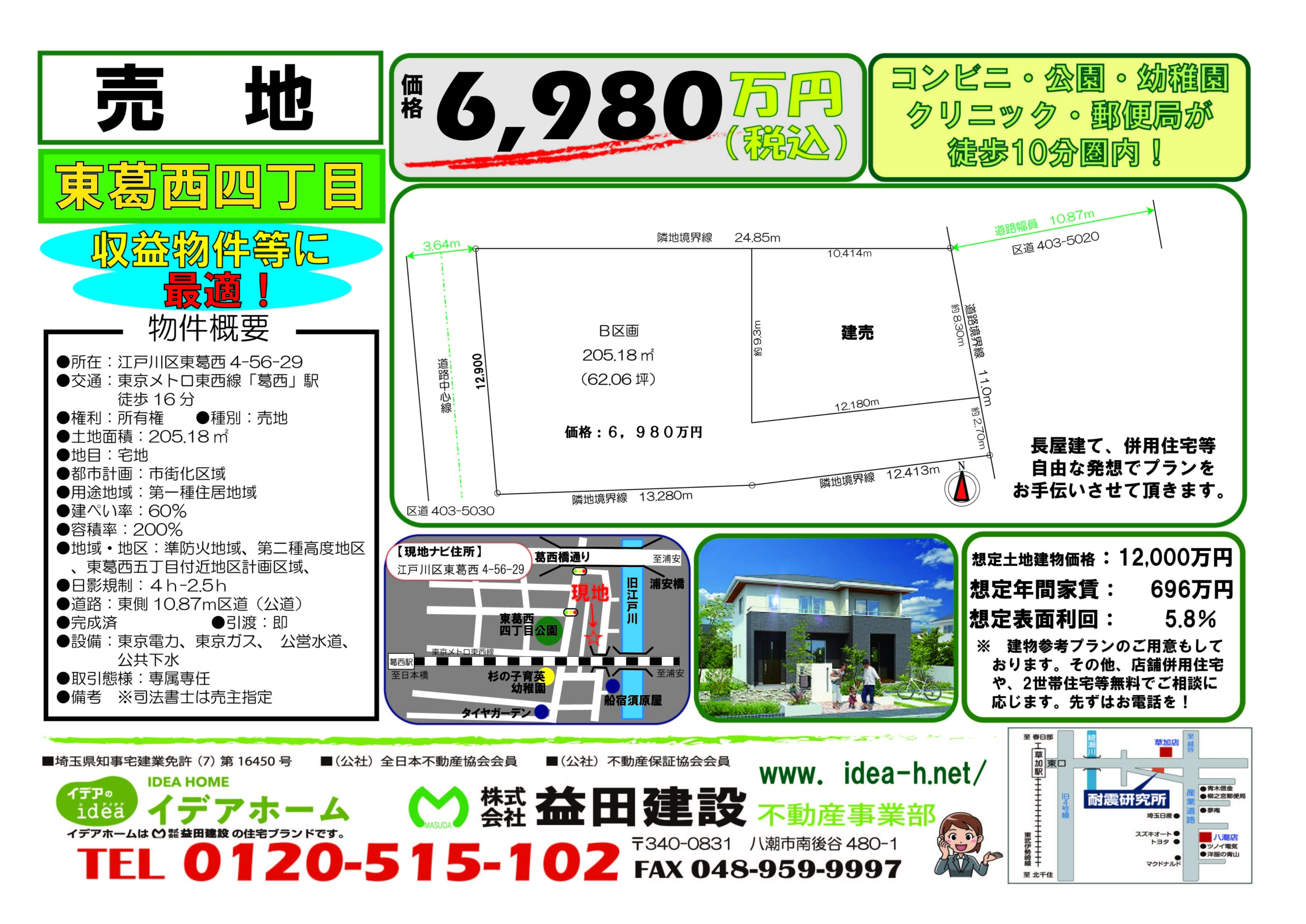【建築条件なし】 江戸川区東葛西4丁目 価格:6980万円