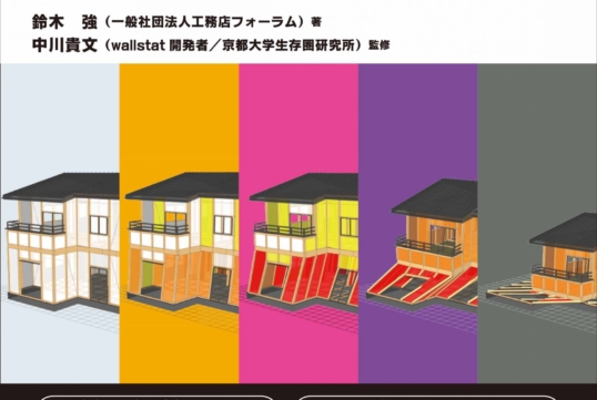 【書籍情報】『wallstatガイド』が発刊されます。(発行日 2020/04/30)