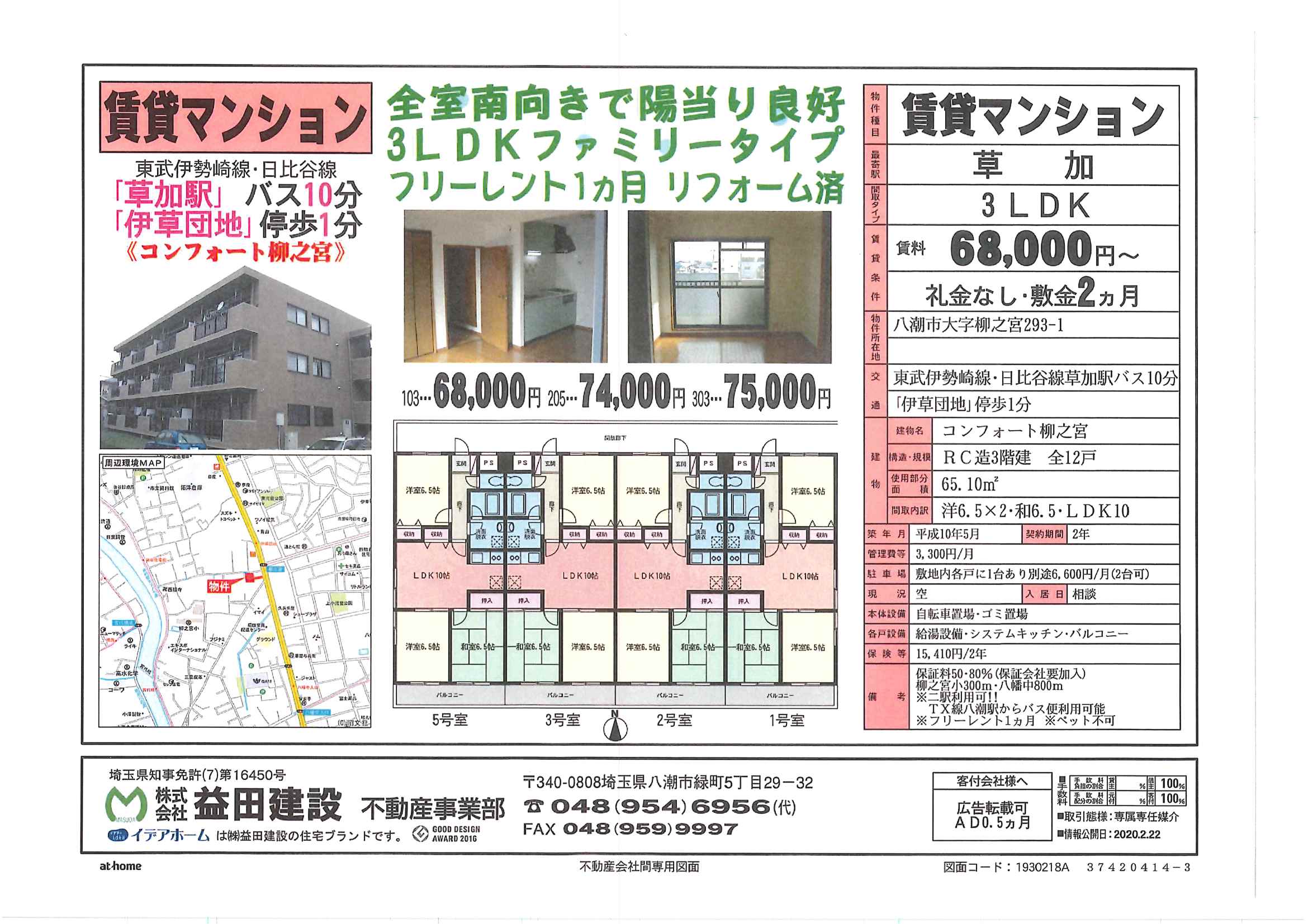 【賃貸マンション】 コンフォート柳之宮303号室 賃料:7万5000円