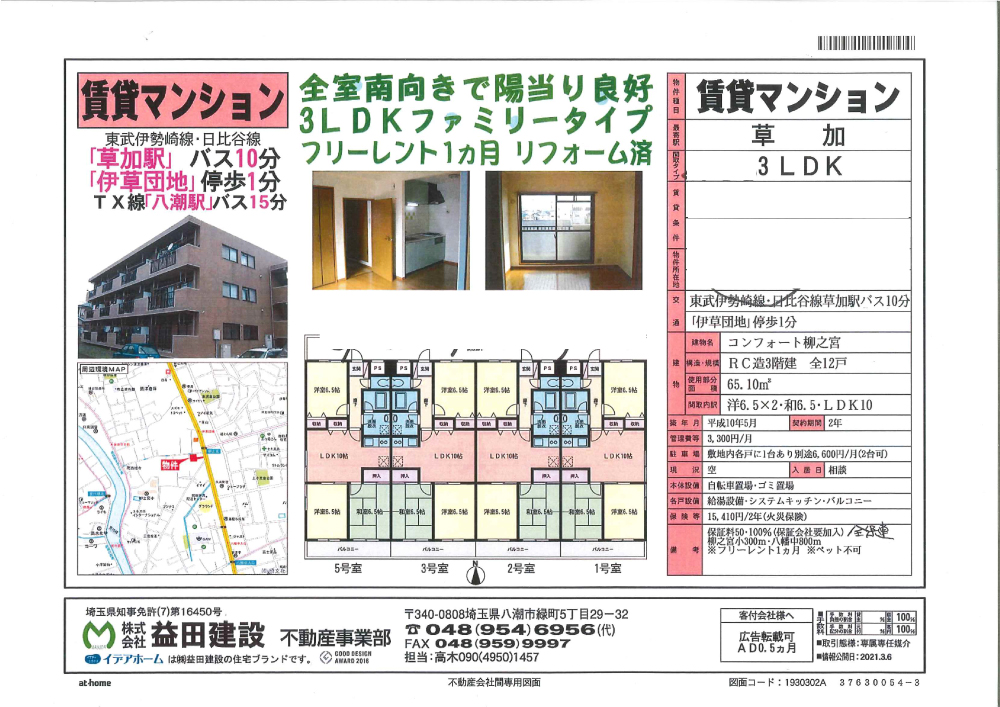 【賃貸マンション】　コンフォート柳之宮303号室