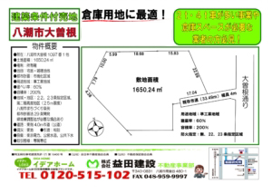 【売地】八潮市大曽根
