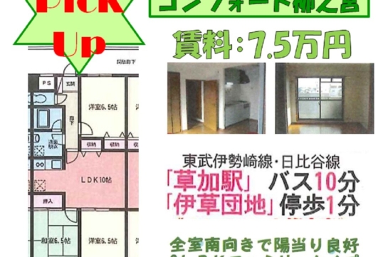 【賃貸マンション】 コンフォート柳之宮303号室 賃料:7万5000円