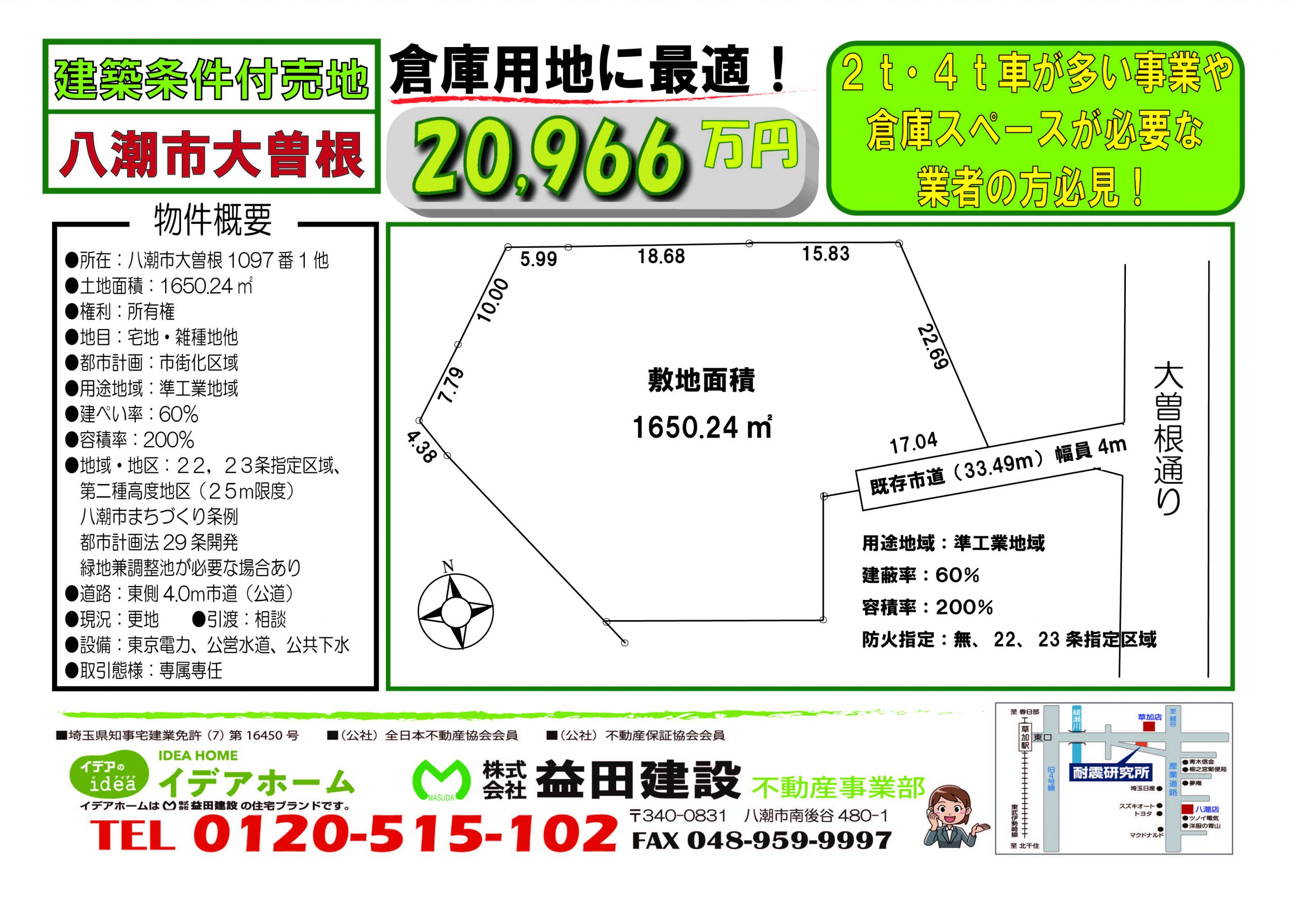 【売地】八潮市大曽根