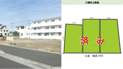【建築条件付売地】 八潮市上馬場 3区画