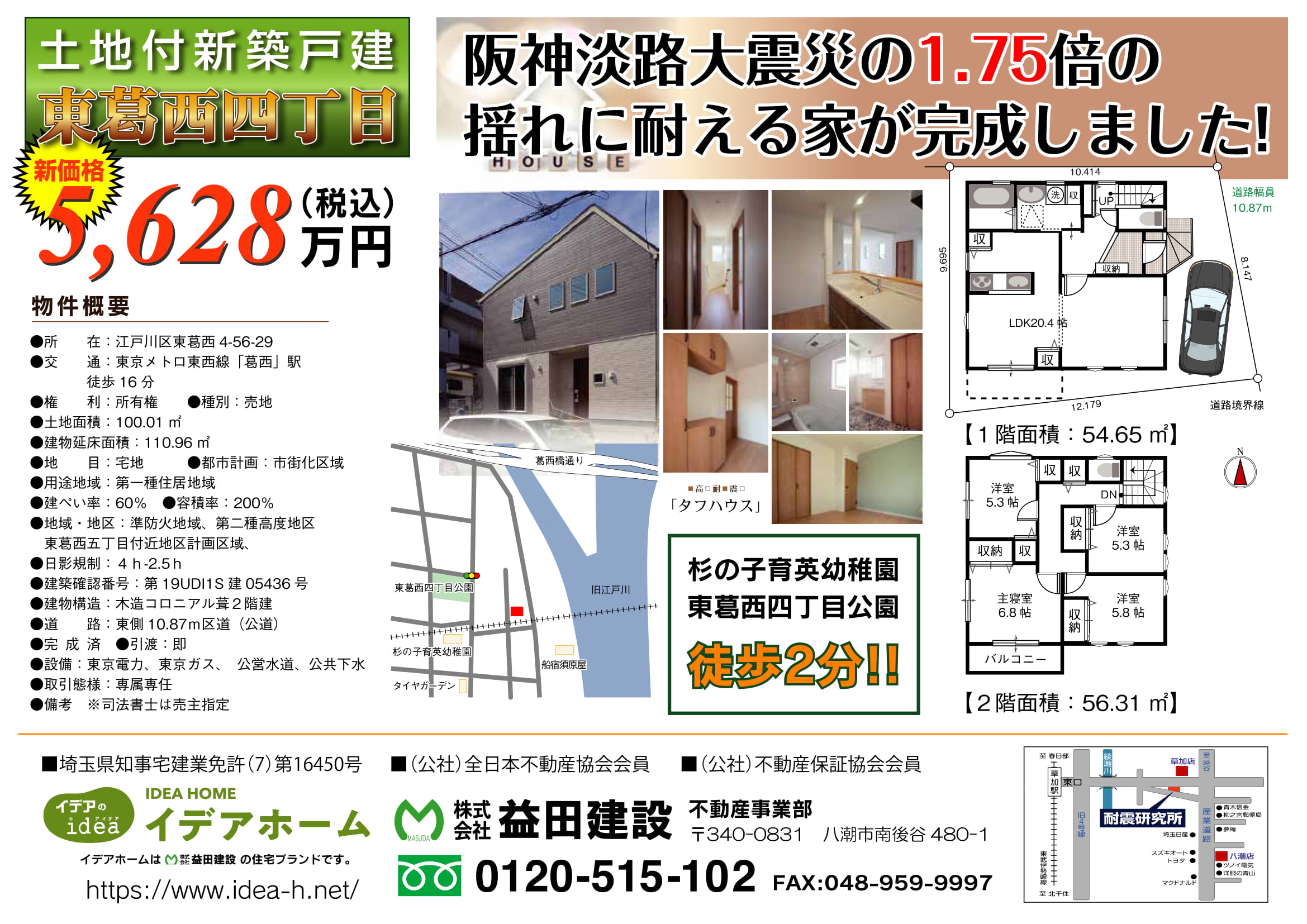 【新築戸建】 江戸川区東葛西四丁目/A号棟
