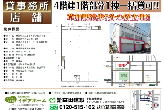 【貸店舗事務所】イデアビル1F