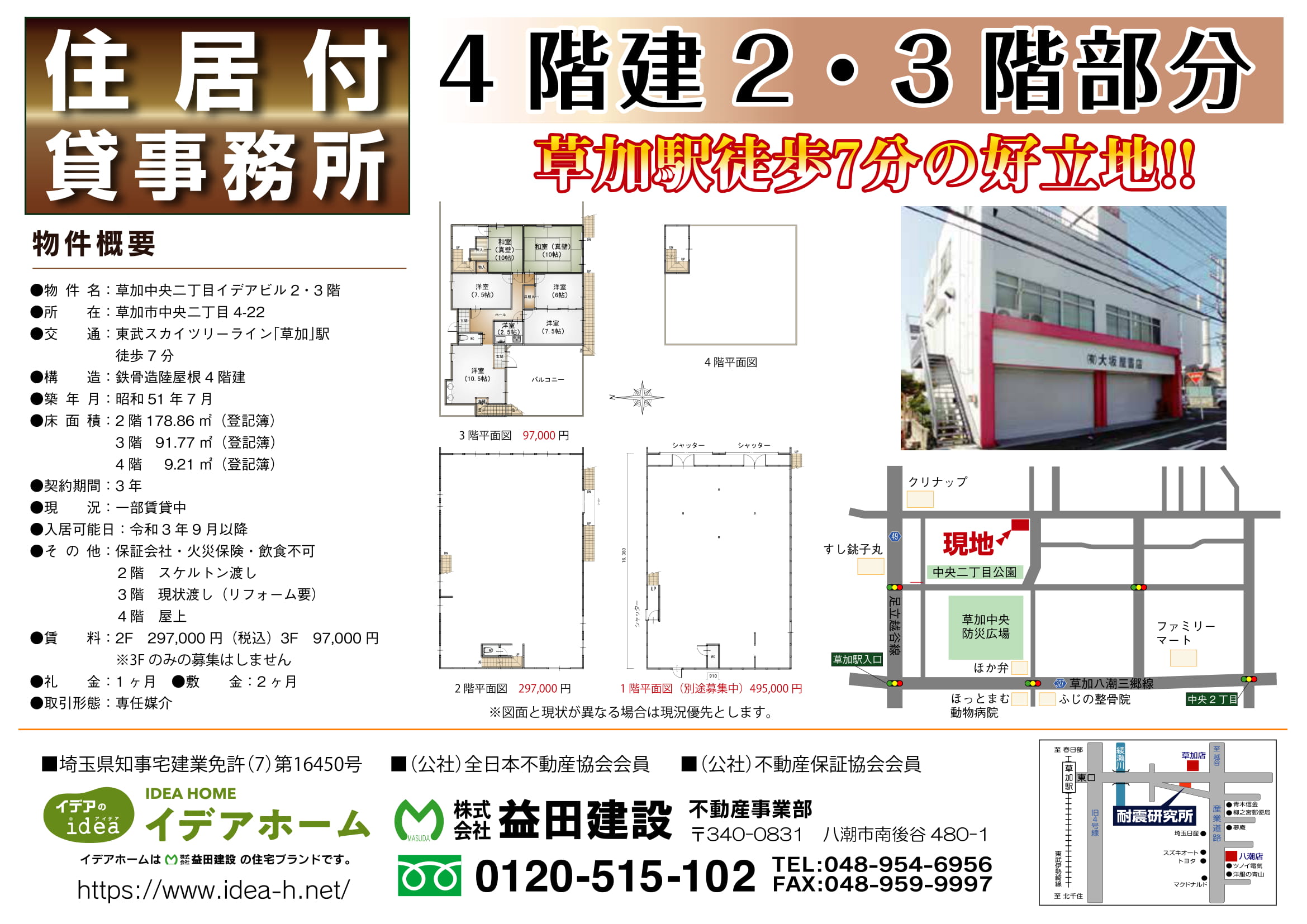 【貸店舗事務所】イデアビル1F