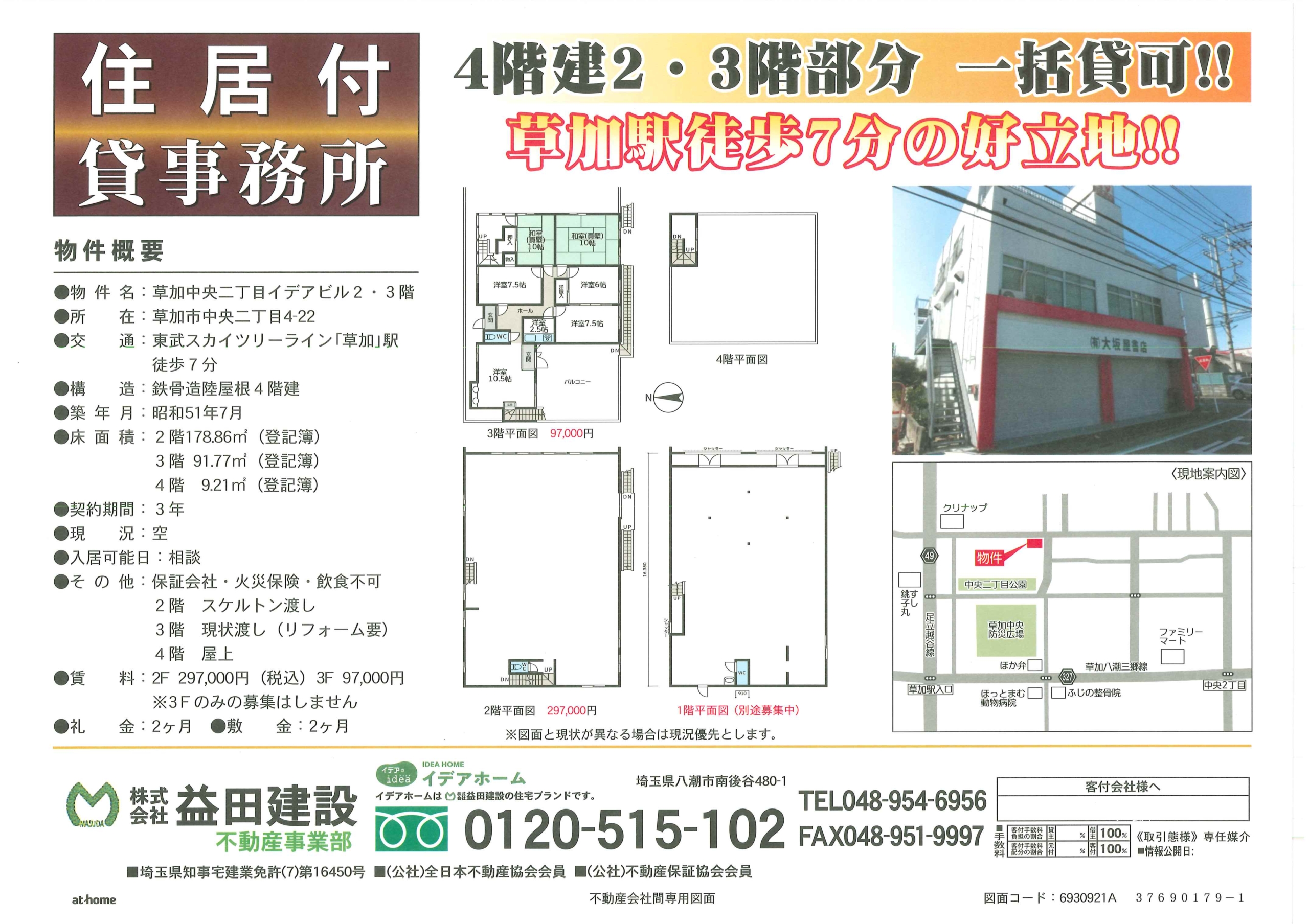 【貸店舗事務所】イデアビル2F・3F