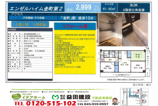 【売マンション】エンゼルハイム金町 605号室