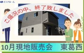 【「TAUGH HOUSE」販売会】10月毎週土日　江戸川区東葛西（終了しました）