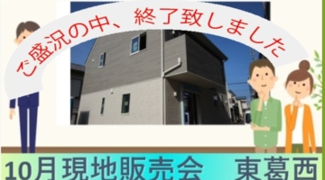 【「TAUGH HOUSE」販売会】10月毎週土日　江戸川区東葛西（終了しました）