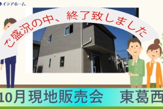 【「TAUGH HOUSE」販売会】10月毎週土日　江戸川区東葛西（終了しました）