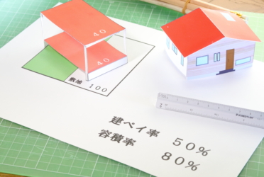 建ぺい率と容積率の基礎講座