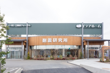 耐震研究所へ行こう！地震について学べる施設