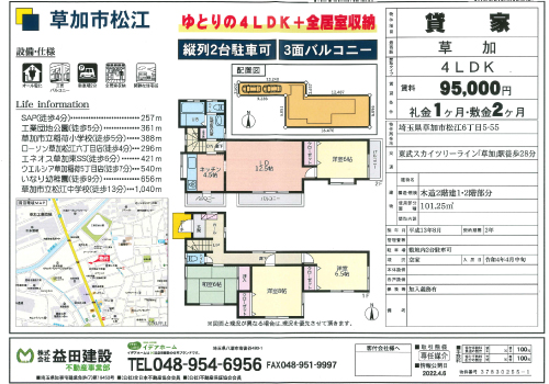 大型二世帯住宅!