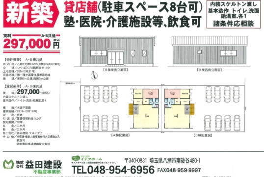 新築 貸店舗(駐車スペース8台可) 塾•医院•介護施設等に最適、飲食可