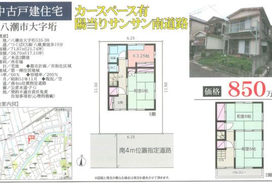 カースペース有り<br>陽当りサンサン南道路 八潮市垳(ガケ)