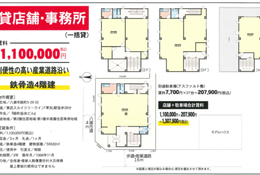 利便性の高い産業道路沿い<br>鉄骨造4階建