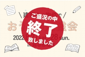 （終了しました）【越谷市増林】8月27日（土）・28日（日）に基礎見学会を開催します