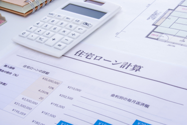 フラット35の審査基準とは？　審査を通るコツと落ちない方法について