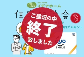 （終了しました）【あきる野店】2月25日（土）・26（日） 住宅相談会