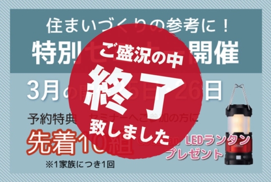 （終了しました）【耐震研究所・八潮店】３月25日(土)・26日(日)住まいづくり特別セミナー開催