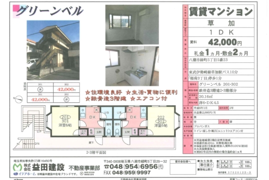 ☆住環境良好　☆生活・買物に便利　　☆鉄骨造３階建　☆エアコン付