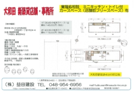 さいたま市大和田　新築貸店舗・事務所