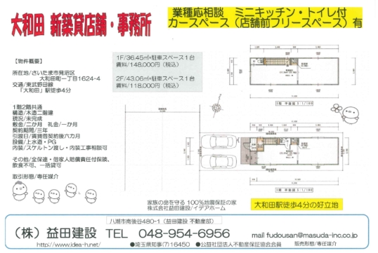 さいたま市大和田　新築貸店舗・事務所