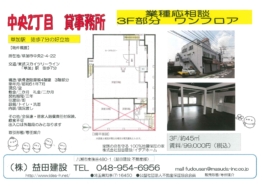 草加市中央２丁目　貸事務所　３階部分　ワンフロア