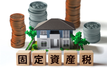 一戸建ての固定資産税はいくらかかる？　計算方法と軽減措置を解説！