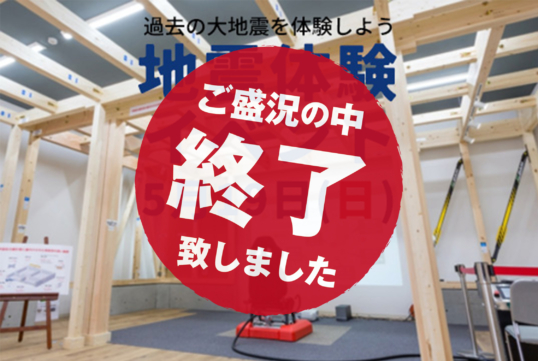 5月19日(日) あきる野店にて地震体験イベント開催