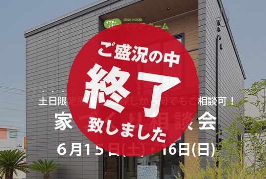 [6/15.16土日限定] イデアホーム八潮店にて無料相談会を開催。土地探しから後悔しない家づくりについてご説明します。