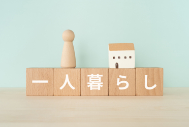 一人暮らしで一戸建て？　広さやメリット、注意点を解説