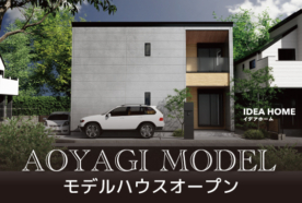 【3/15(土)～3/16(日)】草加市 青柳分譲 販売イベント 開催
